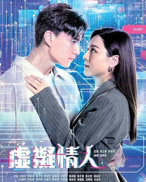 Người Tình Ảo
