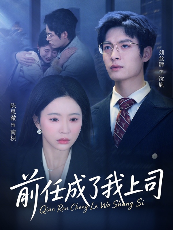 Người Yêu Cũ Trở Thành Sếp Tôi