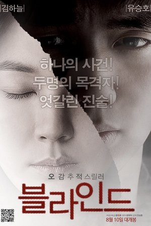 Nhân Chứng Mù (2011)