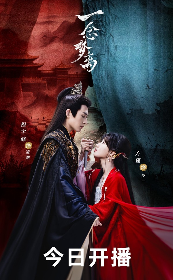 Nhất Niệm Mộng Ly