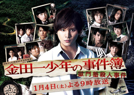 Những Vụ Án Của Thám Tử Kindaichi