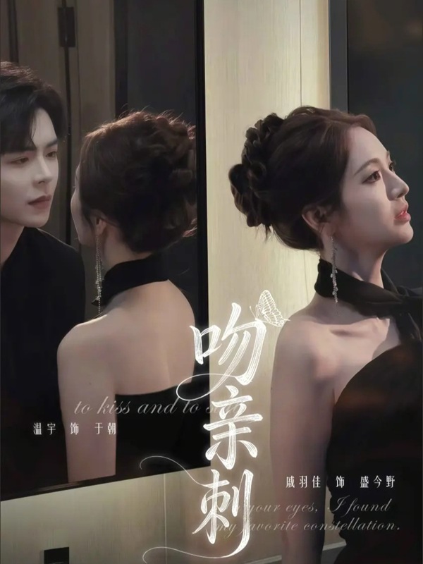 Nụ Hôn Chí Mạng