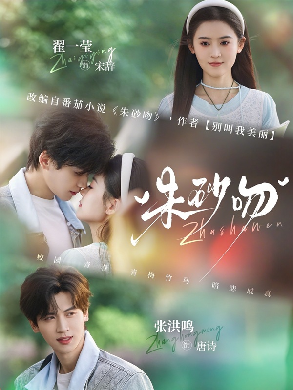 Nụ Hôn Màu Chu Sa