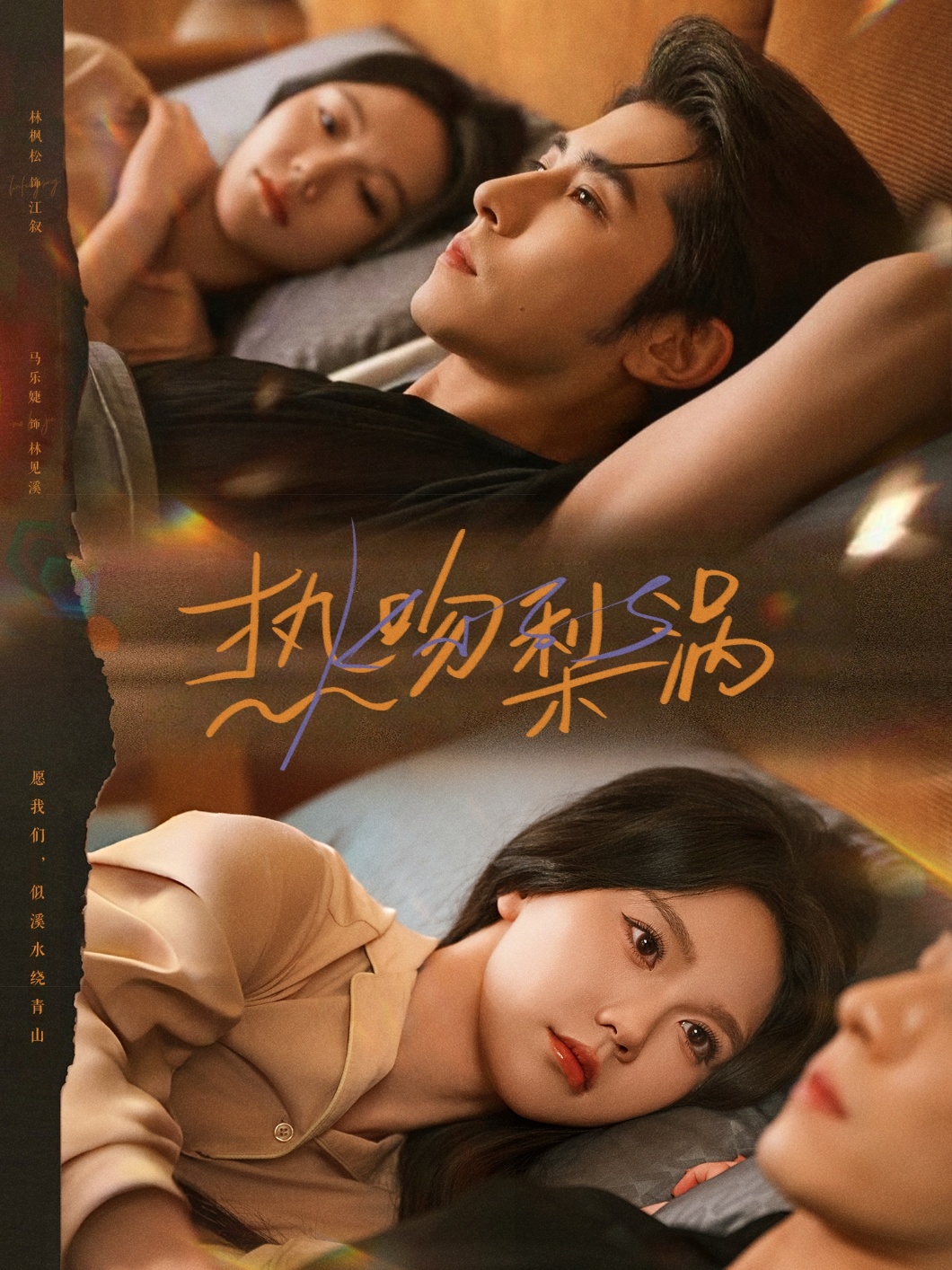 Nụ Hôn Nồng Cháy