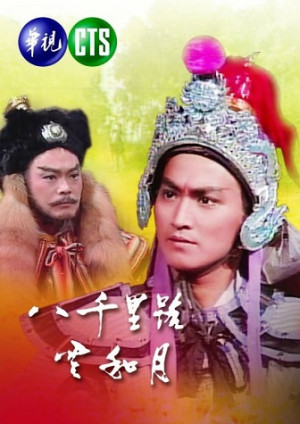 Nữa Cõi Sơn Hà