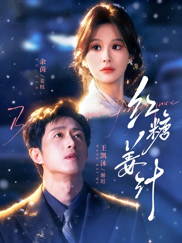 Nước Gừng Đường Đỏ