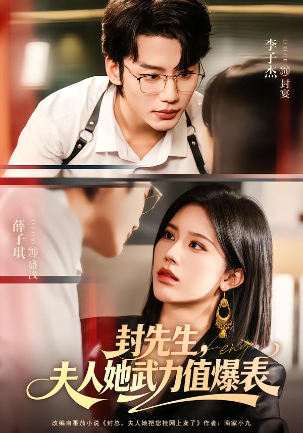 Phong Tiên Sinh, Lực Chiến Của Mợ Chủ Bùng Nổ