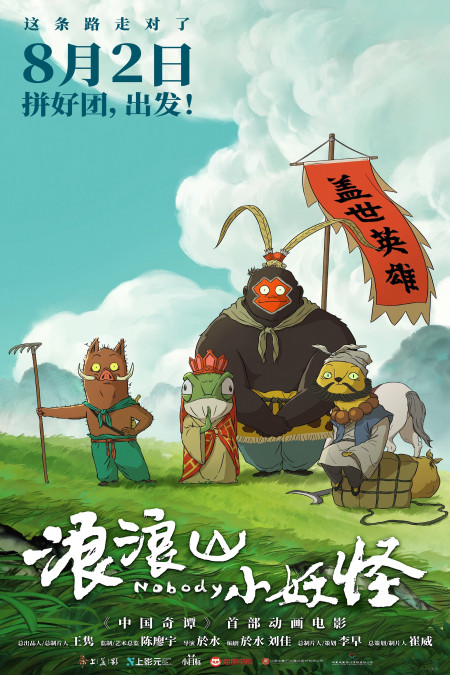 Tiểu Yêu Quái Núi Lãng Lãng