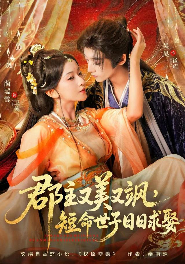 Quận Chúa Vừa Đẹp Vừa Ngầu, Thế Tử Đoản Mệnh Mỗi Ngày Đều Cầu Hôn