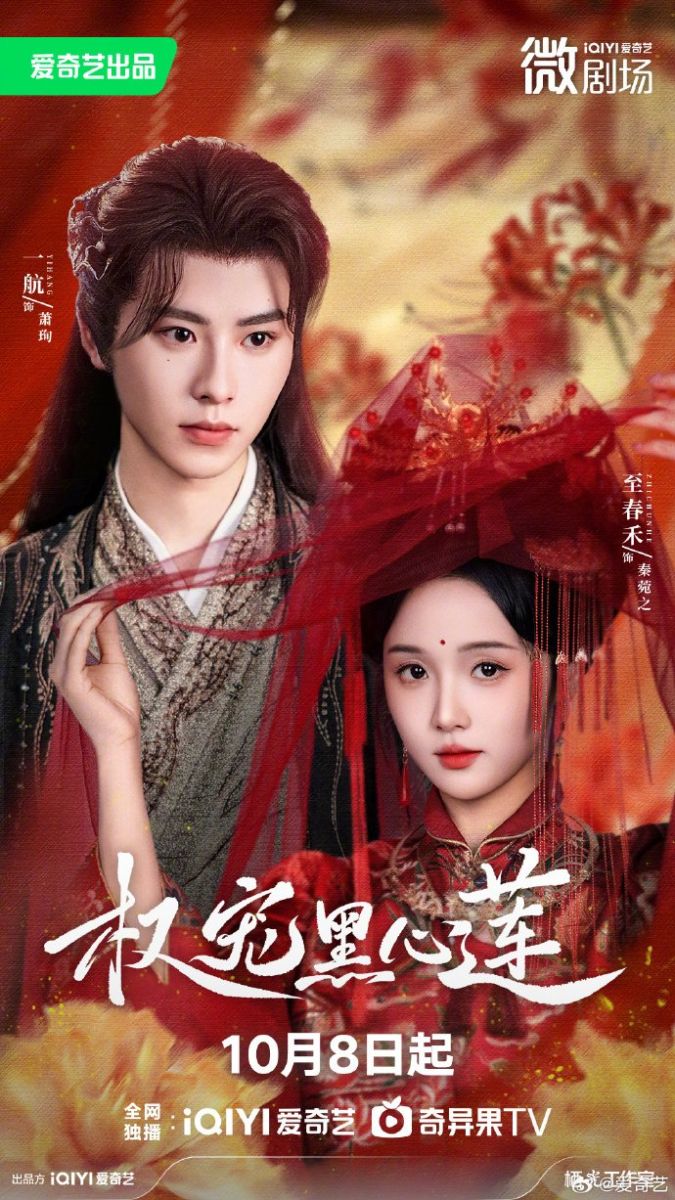 Quyền Sủng Hắc Tâm Liên