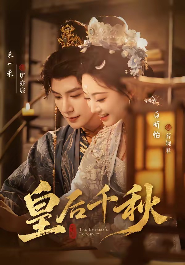 Quyền Uy Hoàng Hậu