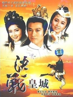 Quyết Chiến Hoàng Thành