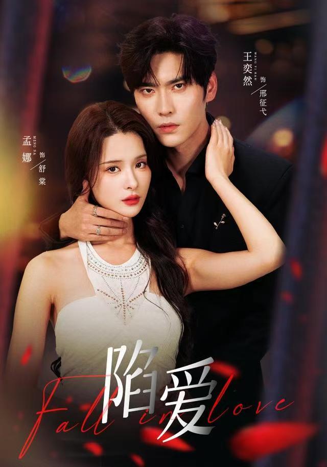 Sa Vào Tình Yêu