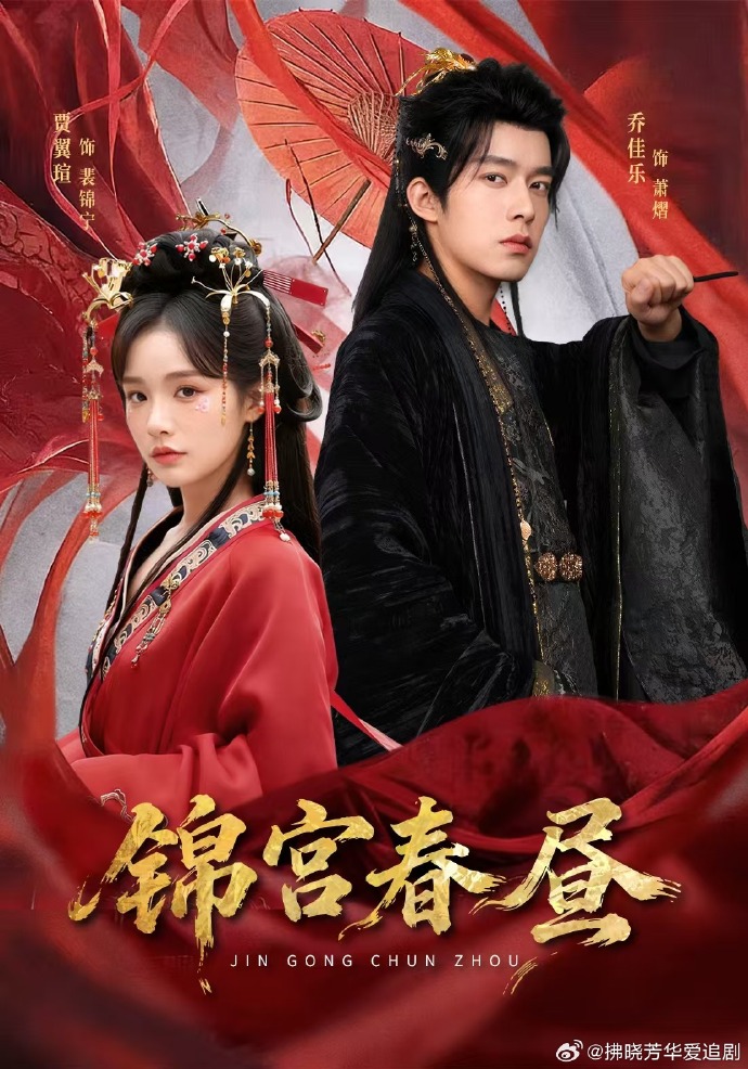 Sắc Xuân Chốn Thâm Cung
