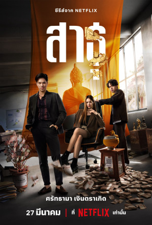 Satu Tín Đồ (Phần 1)