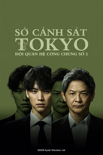 Sở Cảnh Sát Tokyo: Đội Quan Hệ Công Chúng Số 2