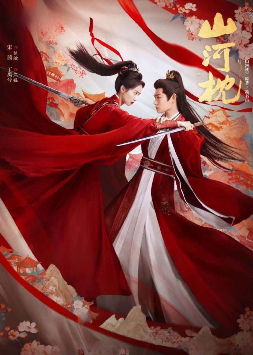 Sơn Hà Chẩm