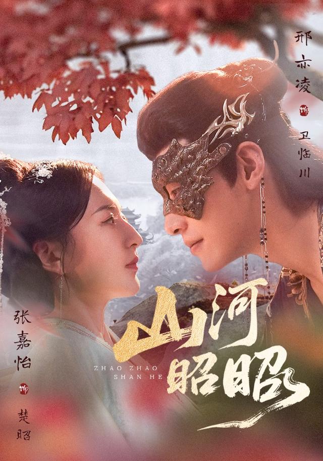 Sơn Hà Chiêu Chiêu