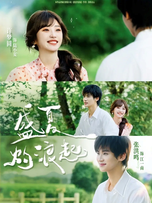 Sóng Trào Mùa Hạ