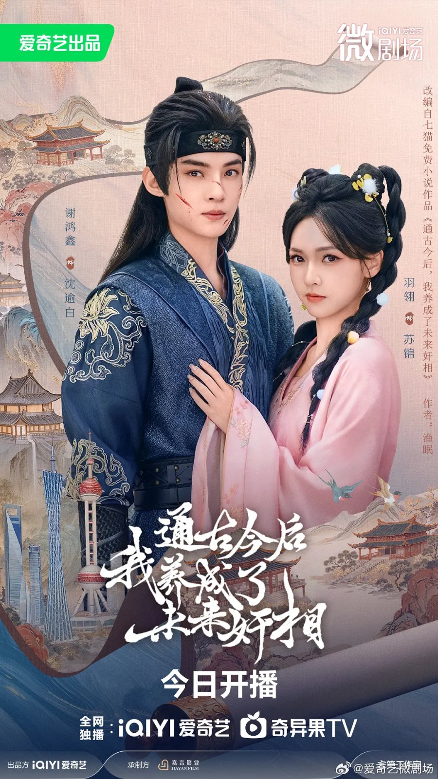 Ta Nuôi Dưỡng Gian Tướng Tương Lai
