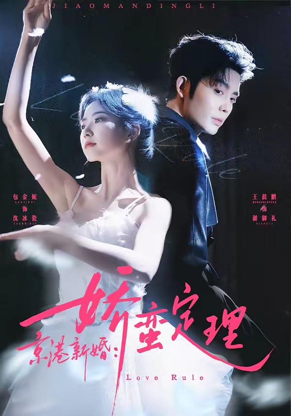 Tân Hôn Hào Môn: Định Lý Cưng Chiều