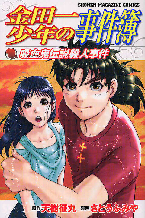 Thám Tử Kindaichi: Vụ Án Giết Người Huyền Thoại Ma Cà Rồng