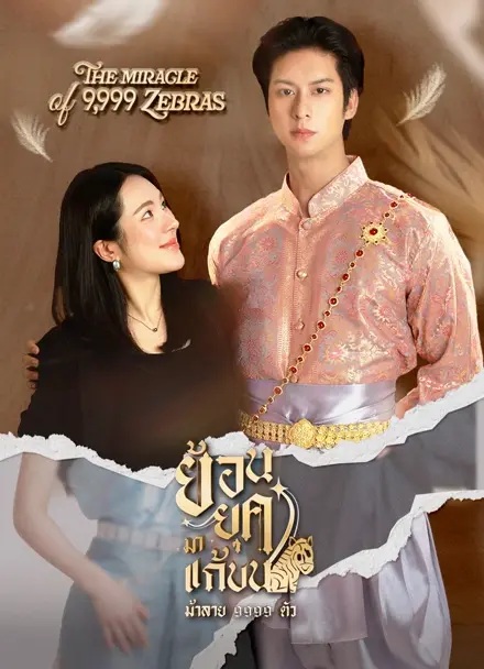 Thần Ơi Cầu Xin Ngài, Con Mang 9999 Con Ngựa Vằn Đến Trả Lễ