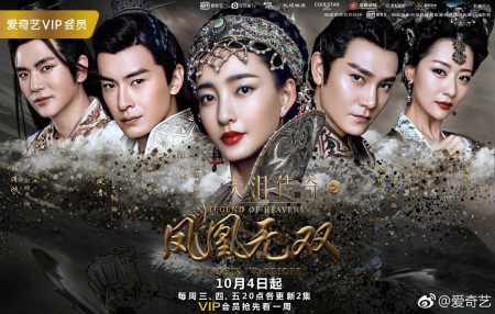 Thiên Lệ Truyền Kỳ (Phượng Hoàng Vô Song)
