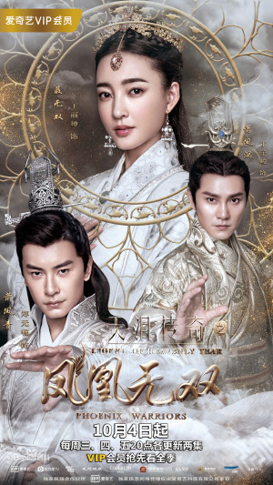 Thiên Lệ Truyền Kỳ (Phượng Hoàng Vô Song)