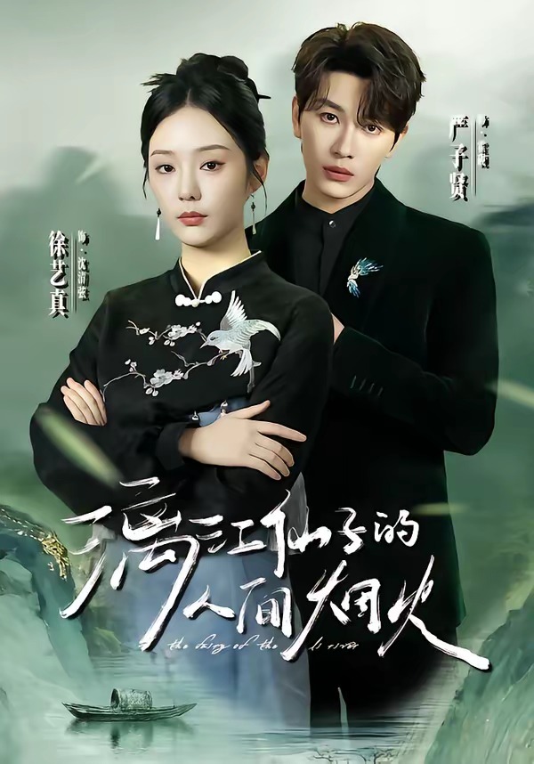 Tiên Nữ Li Giang: Vị Ngọt Nhân Gian