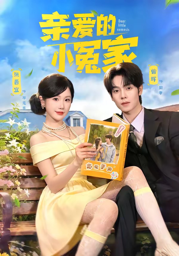 Tiểu Oan Gia Yêu Dấu