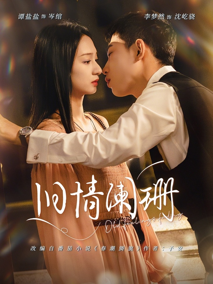 Cựu Tình Lan San