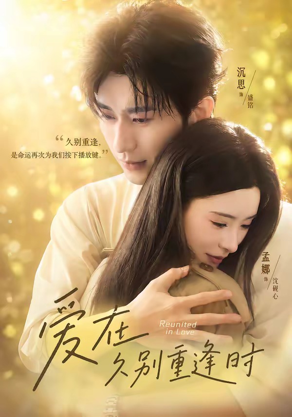 Tình Yêu Ngày Gặp Lại