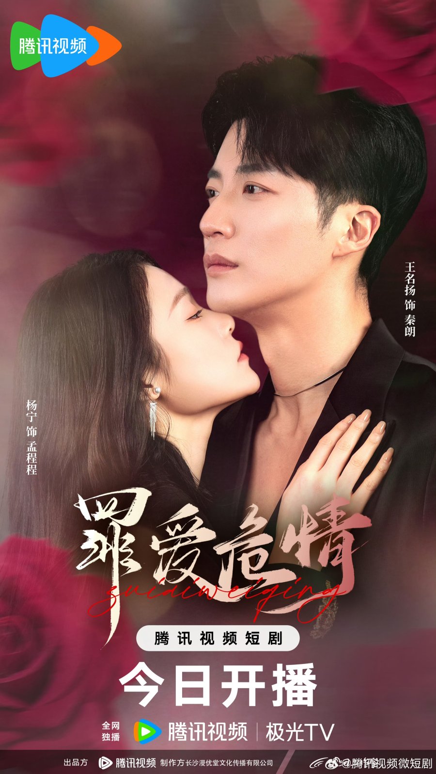 Tình Yêu Tội Lỗi