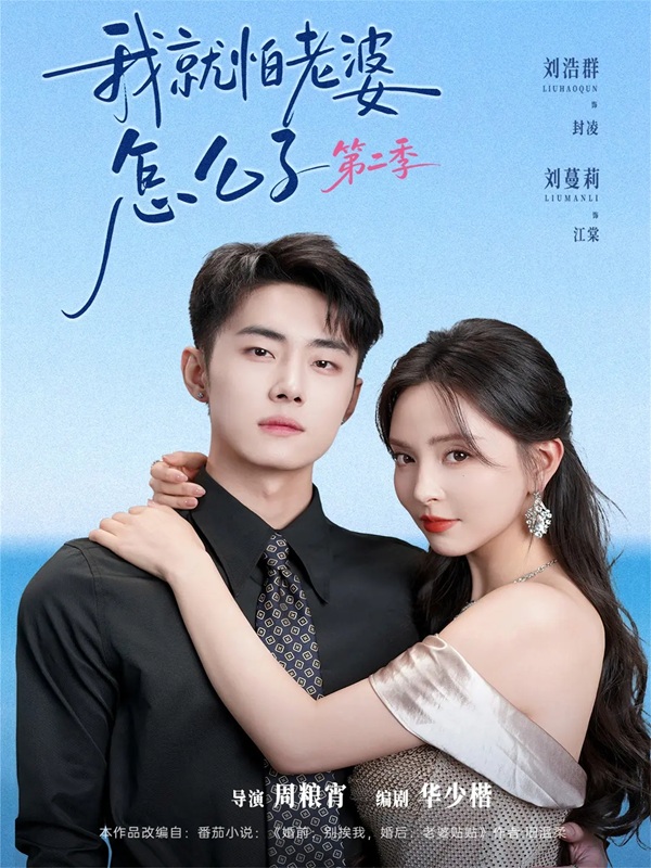 Tôi Sợ Vợ Thì Đã Sao Phần 2