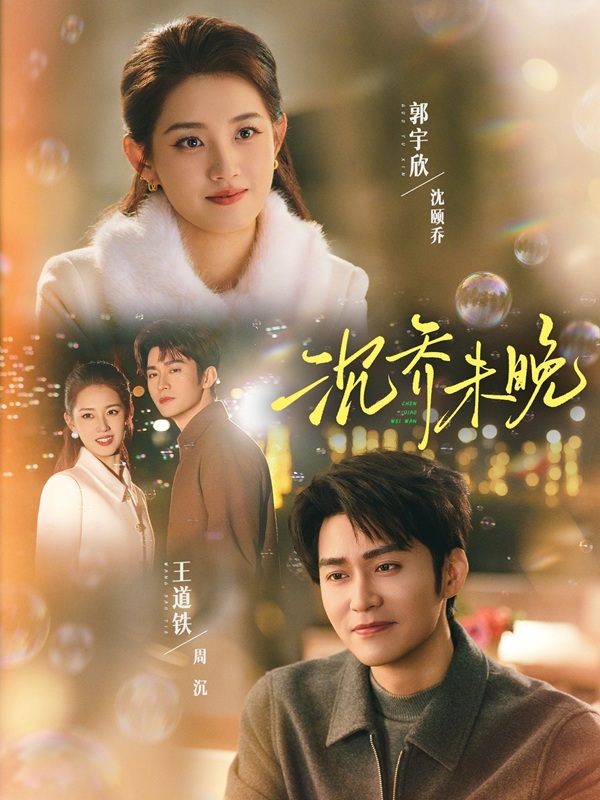 Trầm-Kiều: Vẫn Chưa Muộn