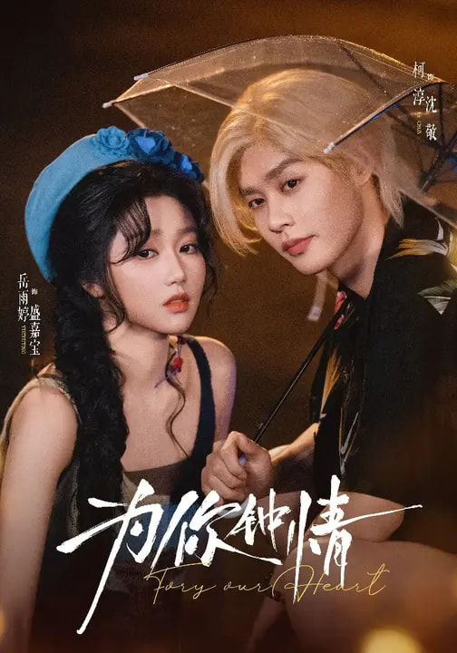 Trao Trọn Tình Này Cho Em