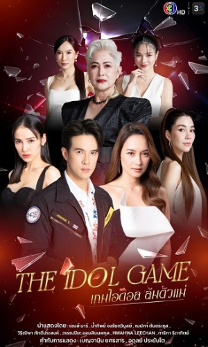 Trò Chơi Thần Tượng