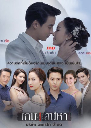 Trò Chơi Tình Ái (Bản Thái)