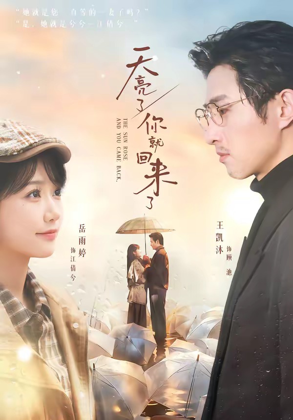 Trời Sáng Rồi, Em Trở Về Rồi Đây