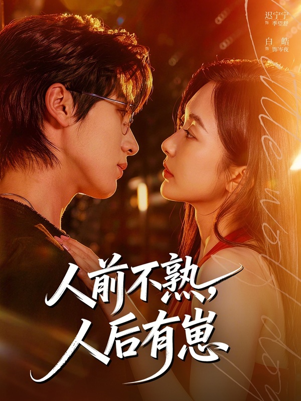 Trước Mặt Tỏ Ra Không Quen, Sau Lưng Đã Cùng Nhau Có Con