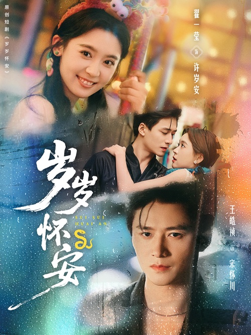 Tuế Tuế Hoài An