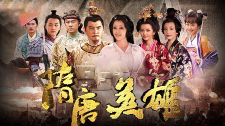 Tùy Đường Anh Hùng