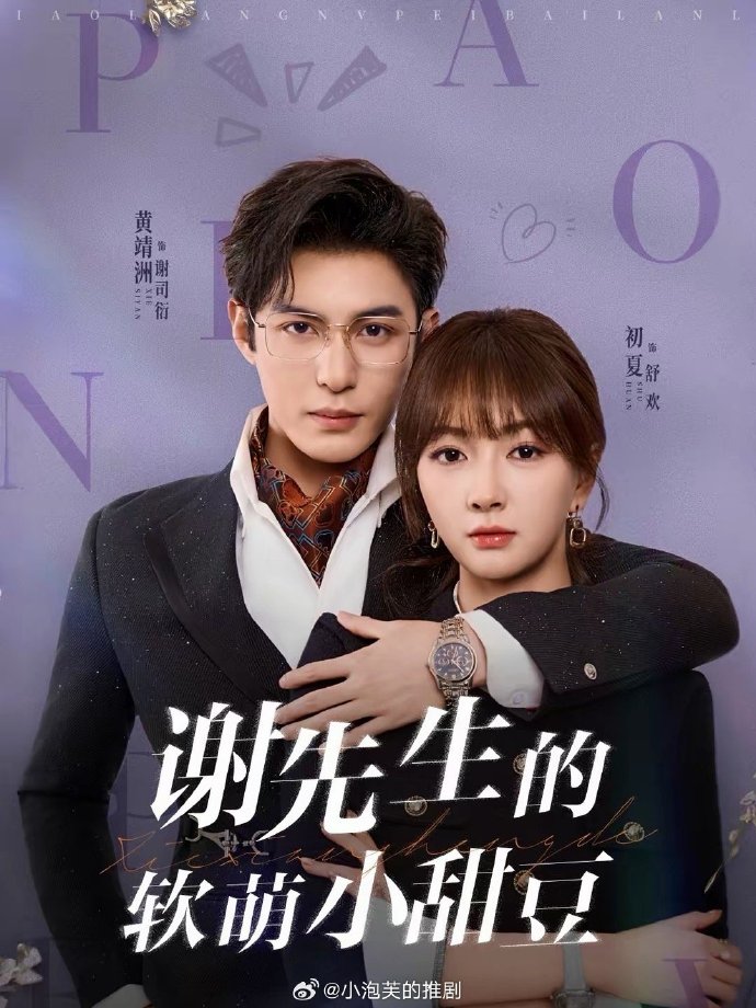 Viên Kẹo Ngọt Ngào Của Quý Ngài Họ Tạ