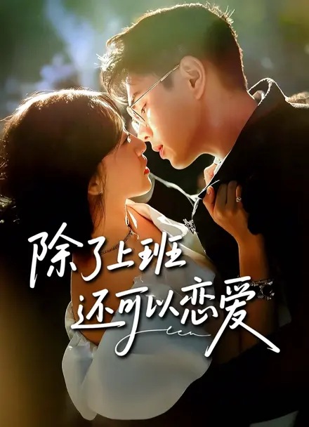 Vừa Làm Vừa Yêu Đương