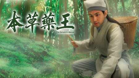 Vua Thảo Dược