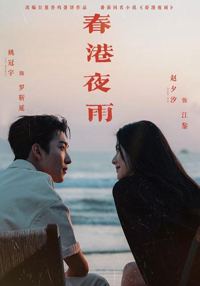 Xuân Cảng Dạ Vũ