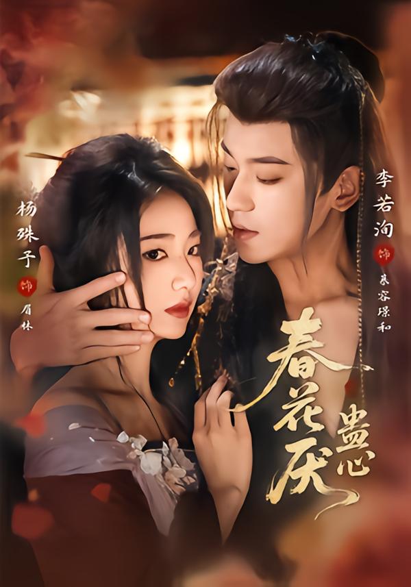 Xuân Hoa Yếm: Cổ Tâm