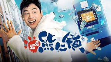 Mối Tình Vui Nhộn
